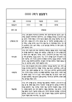 만3세 영아 1년 발달평가 22Page (신체운동건강,의사소통,사회관계,예술경험,자연탐구 평가제 발달평가)-19