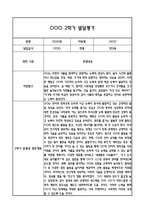 만3세 영아 1년 발달평가 22Page (신체운동건강,의사소통,사회관계,예술경험,자연탐구 평가제 발달평가)-20