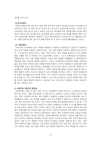 사회복지조사론-타당도와 신뢰의 개념을 설명하고 측정에서 왜 신뢰도와 타당도가 중요한지 설명하시오-3