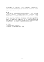 사회복지조사론-타당도와 신뢰의 개념을 설명하고 측정에서 왜 신뢰도와 타당도가 중요한지 설명하시오-4