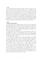인간행동과 사회환경-프로이트의 심리성적 발달단계와 에릭슨의 심리사회적 발달단계를 설명하고 차이점을 분석한 후 인간발달에 관한 본인의 의견을 서술하시오-1