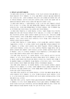 인간행동과 사회환경-프로이트의 심리성적 발달단계와 에릭슨의 심리사회적 발달단계를 설명하고 차이점을 분석한 후 인간발달에 관한 본인의 의견을 서술하시오-2