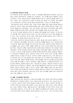 인간행동과 사회환경-프로이트의 심리성적 발달단계와 에릭슨의 심리사회적 발달단계를 설명하고 차이점을 분석한 후 인간발달에 관한 본인의 의견을 서술하시오-3
