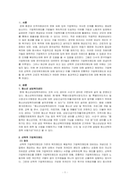 산업복지론-내가 현재 근무하고 있거나, 또는 근무하길 원하는 직업의 사업장에 대해 기술하고, 해당 사업장에서 근무하는 근로자 및 가족을 위한 복지서비스를 기획하여 제시한다-1