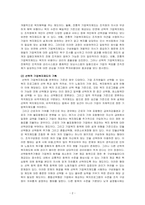 산업복지론-내가 현재 근무하고 있거나, 또는 근무하길 원하는 직업의 사업장에 대해 기술하고, 해당 사업장에서 근무하는 근로자 및 가족을 위한 복지서비스를 기획하여 제시한다-2