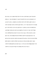 산업복지의 서비스 대상인 특정한 집단(분야별) 가운데 실제사례 집단(분야)을 중심으로 사회복지사로서 사례분석을 연구하시오-2