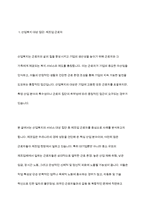 산업복지의 서비스 대상인 특정한 집단(분야별) 가운데 실제사례 집단(분야)을 중심으로 사회복지사로서 사례분석을 연구하시오-3