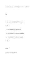 장애인복지 관련 법의 문제점과 해결 방안에 대하여 기술하시오-1