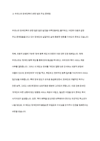 장애인복지 관련 법의 문제점과 해결 방안에 대하여 기술하시오-4