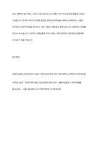 장애인복지 관련 법의 문제점과 해결 방안에 대하여 기술하시오-11