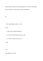 광합성과 호흡이 왜 작물의 생산성에 중요한지를 설명하고 지구 온난화가 작물의 광합성과 호흡에 미치는 영향과 이에 대한 작물의 생산성과의 관계를 설명하시오-1