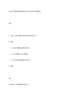 노인의 성생활 실태와 문제점 노인의 성 문제 해결방안-1