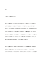 노인의 성생활 실태와 문제점 노인의 성 문제 해결방안-3