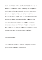 노인의 성생활 실태와 문제점 노인의 성 문제 해결방안-4