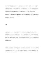 노인의 성생활 실태와 문제점 노인의 성 문제 해결방안-9