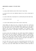 CJ올리브네트웍스 AX WAVE 1기 자기소개서 지원서-1