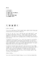 공무집행방해 반성문2편 - 공무집행방해 반성문 경찰서 방문 사과 확인서 상담 이수증 가족 생계 상황 진술서 공익활동 내역서-2
