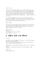 공무집행방해 반성문2편 - 공무집행방해 반성문 경찰서 방문 사과 확인서 상담 이수증 가족 생계 상황 진술서 공익활동 내역서-4