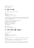 공무집행방해 반성문2편 - 공무집행방해 반성문 경찰서 방문 사과 확인서 상담 이수증 가족 생계 상황 진술서 공익활동 내역서-5