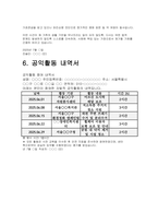 공무집행방해 반성문2편 - 공무집행방해 반성문 경찰서 방문 사과 확인서 상담 이수증 가족 생계 상황 진술서 공익활동 내역서-6