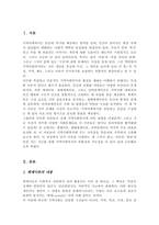 (A+)체계이론 생태체계이론 권력관계이론의 내용을 각각 요약 정리 각 이론들의 지역사회복지에 대한 시사점 학습자의 견해에 근거하여 서술-2