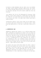 (A+)체계이론 생태체계이론 권력관계이론의 내용을 각각 요약 정리 각 이론들의 지역사회복지에 대한 시사점 학습자의 견해에 근거하여 서술-3