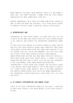 (A+)체계이론 생태체계이론 권력관계이론의 내용을 각각 요약 정리 각 이론들의 지역사회복지에 대한 시사점 학습자의 견해에 근거하여 서술-4