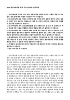 2024 중앙보훈병원 합격 자기소개서와 면접자료-1