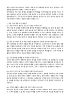 운전기사(마을버스, 시내버스, 고속버스) 합격 자기소개서와 면접자료-4