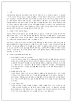 사회복지학과 - 인간관계론 수업 ?건강한 가족의 형성과 유지 과제-2