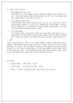 사회복지학과 - 인간관계론 수업 ?건강한 가족의 형성과 유지 과제-3