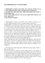 2024 경북대학교병원 간호사 자기소개서와 면접자료-1