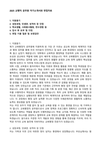 2025 교행직 공무원 자기소개서와 면접자료-1