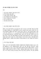 (주) NHN 서버개발 자기소개서 지원서-1