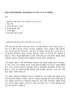 대중소기업농어업협력재단 세무·회계(5급) 자기소개서 자소서 및 면접질문-1