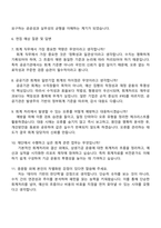 대중소기업농어업협력재단 세무·회계(5급) 자기소개서 자소서 및 면접질문-4