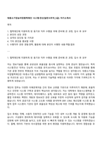 대중소기업농어업협력재단 시스템·전산(일반사무직_5급) 자기소개서-1