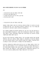 2025 사조대림 경영관리팀 자기소개서 자소서 및 면접질문-1