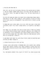 2025 사조대림 경영관리팀 자기소개서 자소서 및 면접질문-2