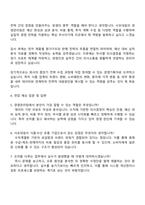 2025 사조대림 경영관리팀 자기소개서 자소서 및 면접질문-3
