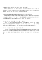 2025 사조대림 경영관리팀 자기소개서 자소서 및 면접질문-4