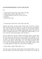 (주)사조대림 영업본부(유통사업부) 자기소개서 및 면접 예상 질문-1