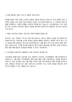(주)사조대림 영업본부(유통사업부) 자기소개서 및 면접 예상 질문-4