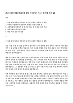 (주)사조대림 영업본부(대리점 영업) 자기소개서 자소서 및 면접 예상 질문-1