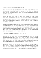 (주)사조대림 영업본부(대리점 영업) 자기소개서 자소서 및 면접 예상 질문-2