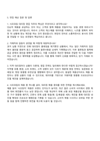 (주)사조대림 영업본부(대리점 영업) 자기소개서 자소서 및 면접 예상 질문-4