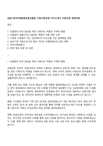 2025 한국국제문화교류진흥원 사업기획·운영 자기소개서 지원서와 면접자료-1