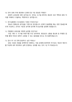 2025 한국국제문화교류진흥원 사업기획·운영 자기소개서 지원서와 면접자료-5