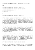 한국환경보전원 [화학물질 안전관리 전문인력 양성사업] 교육생 자기소개서 지원서-1