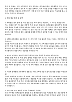 한국환경보전원 [화학물질 안전관리 전문인력 양성사업] 교육생 자기소개서 지원서-3